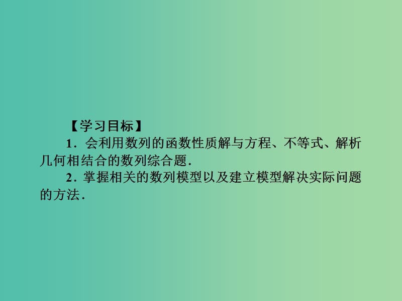 2019年高考数学一轮总复习 专题34 数列的综合应用课件 文.ppt_第2页