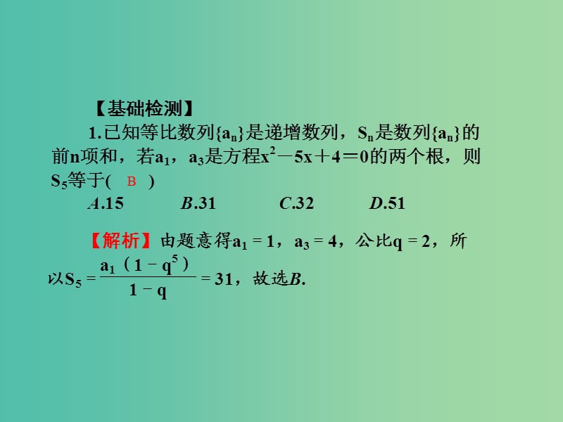 2019年高考数学一轮总复习 专题34 数列的综合应用课件 文.ppt_第3页