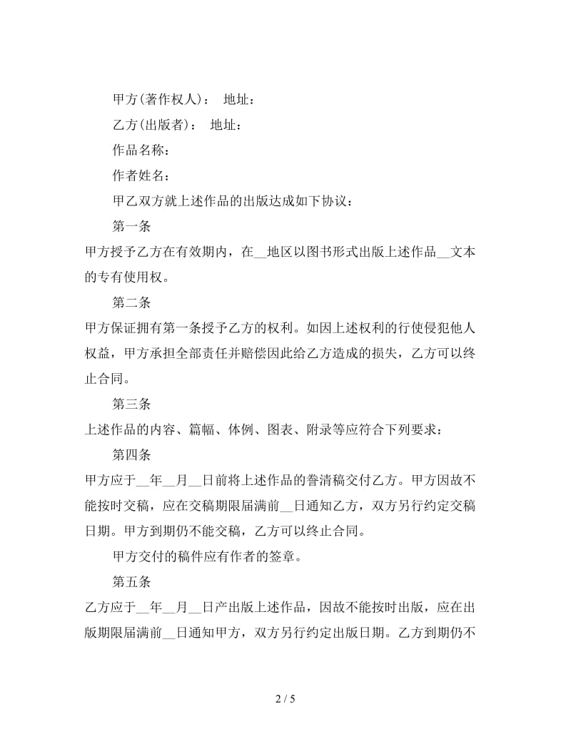 标准图书出版合同样式.doc_第2页