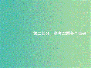 2019年高考數(shù)學(xué)二輪復(fù)習(xí) 專題一 ?？夹☆}點(diǎn) 1.1 集合、復(fù)數(shù)、常用邏輯用語題組合練課件 文.ppt