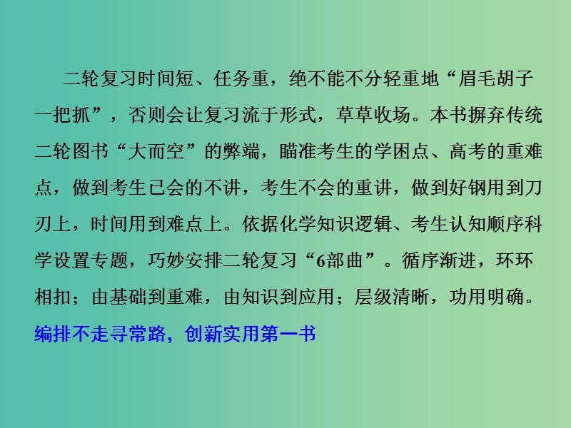 2019高考化学二轮复习 第一部分 专题序曲篇 第1讲 金属元素及其化合物 第1课时 宏观角度课件.ppt_第2页