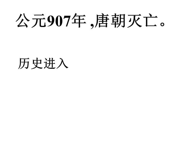 七年级历史下册2.7《辽、宋、西夏、金并立》课件华东师大版.ppt_第2页