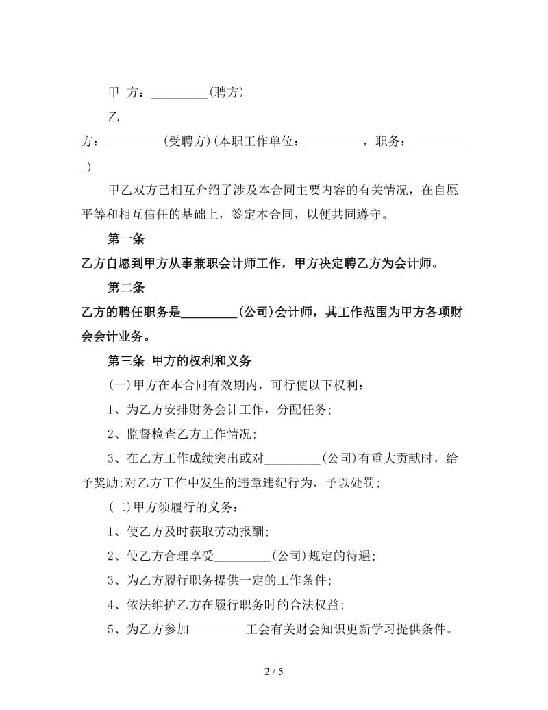 会计聘用合同书.doc_第2页