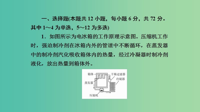 2019年高考物理一轮复习 第十四章 热学 第3讲 热力学定律与能量守恒课件.ppt_第3页