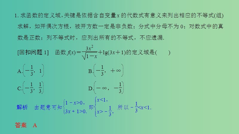 2019届高考数学二轮复习 考前冲刺四 溯源回扣二 函数与导数课件 理.ppt_第2页