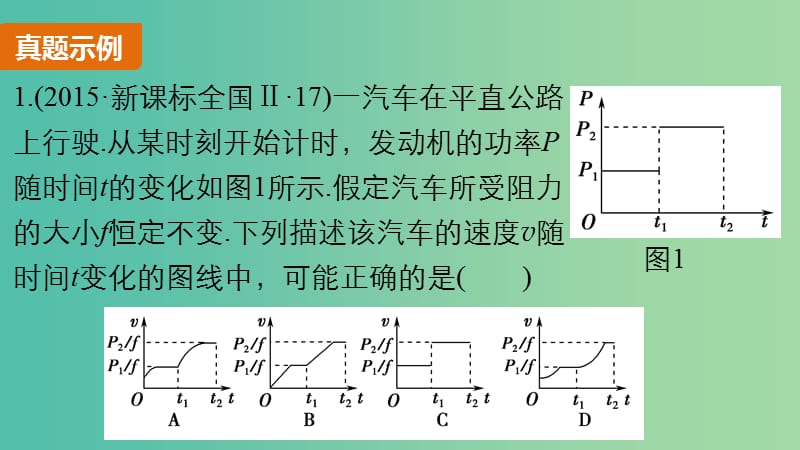 高考物理 考前三个月 第1部分 专题5 功和能课件.ppt_第2页