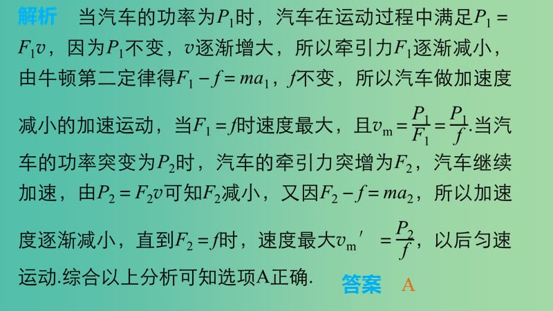 高考物理 考前三个月 第1部分 专题5 功和能课件.ppt_第3页