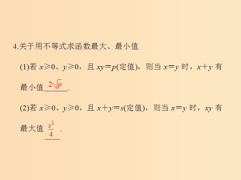 2018-2019学年高中数学 第一章 不等式的基本性质和证明的基本方法 1.2 基本不等式（一）课件 新人教B版选修4-5.ppt_第3页