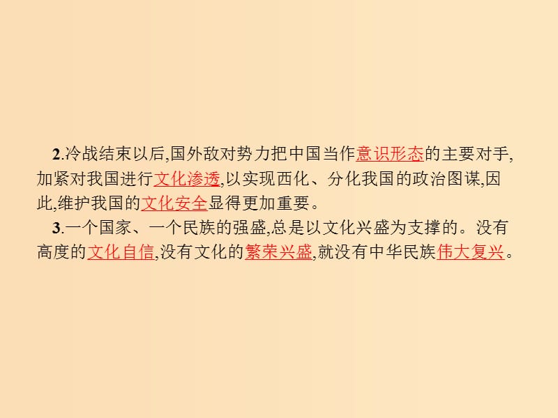 2018-2019学年高中政治 综合探究1 第一单元 文化与生活课件 新人教版必修3.ppt_第2页