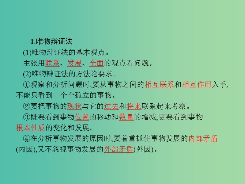 2019版高中政治 第三单元 思想方法与创新意识 综合探究3 坚持唯物辩证法贯彻新发展理念课件 新人教版必修4.ppt_第2页