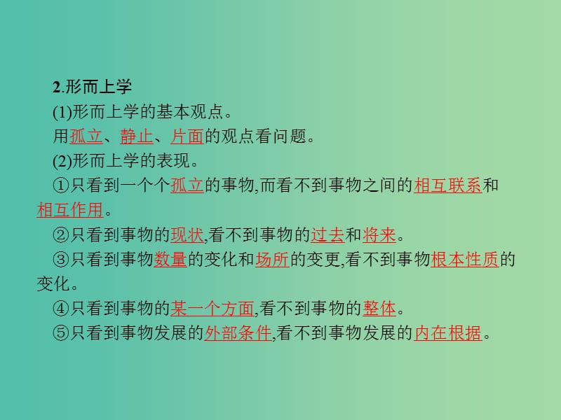 2019版高中政治 第三单元 思想方法与创新意识 综合探究3 坚持唯物辩证法贯彻新发展理念课件 新人教版必修4.ppt_第3页