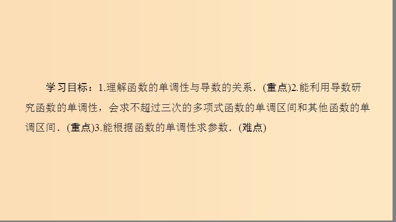 2018年秋高中数学 第三章 导数及其应用 3.3 导数在研究函数中的应用 3.3.1 函数的单调性与导数课件 新人教A版选修1 -1.ppt_第2页