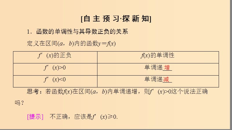 2018年秋高中数学 第三章 导数及其应用 3.3 导数在研究函数中的应用 3.3.1 函数的单调性与导数课件 新人教A版选修1 -1.ppt_第3页