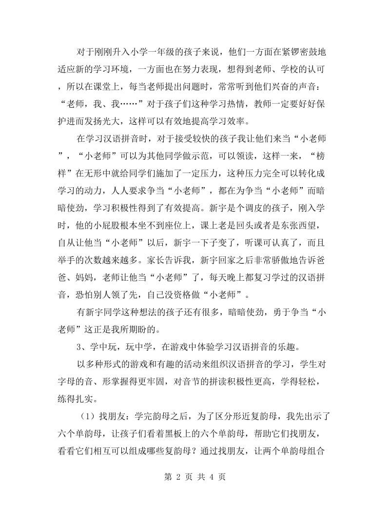 一年级语文教学行为总结.doc_第2页