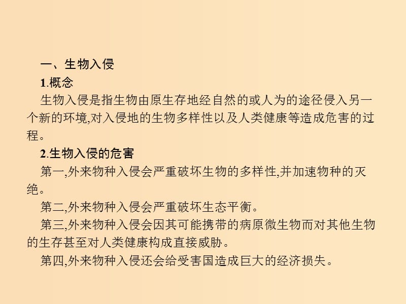 2018-2019学年高中生物 第6章 生态环境的保护本章整合课件 新人教版必修3.ppt_第3页