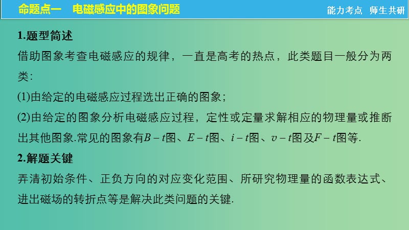 2019年度高考物理一轮复习 第十章 电磁感应 专题强化十二 电磁感应的综合问题课件.ppt_第3页