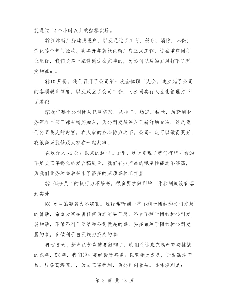 员工年终总结发言稿.doc_第3页