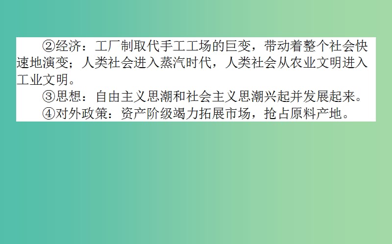 2019年高考历史一轮复习第8单元工业文明的崛起和对中国的冲击单元总结课件岳麓版.ppt_第3页