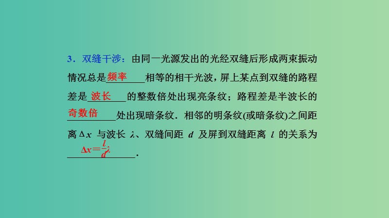 2019高考物理一轮复习 第十四章 机械振动与机械波 光 电磁波与相对论 第4讲 光的波动性 电磁波课件.ppt_第3页