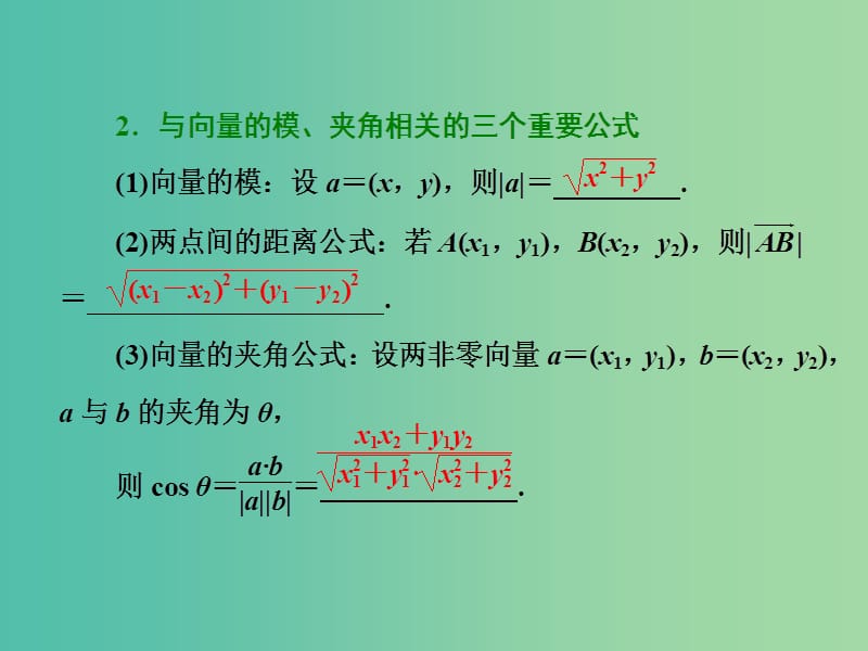 浙江专版2017-2018学年高中数学第二章平面向量2.4.2平面向量数量积的坐标表示模夹角课件新人教A版必修4 .ppt_第3页