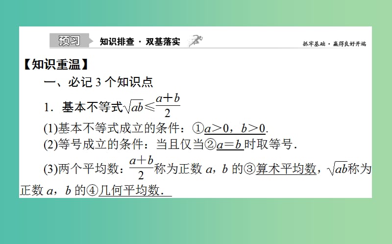 2020高考数学一轮复习第六章不等式推理与证明6.4基本不等式课件文.ppt_第2页