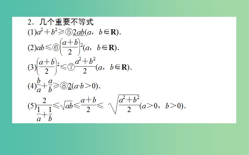 2020高考数学一轮复习第六章不等式推理与证明6.4基本不等式课件文.ppt_第3页