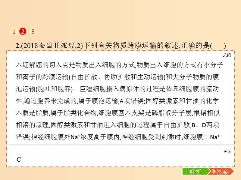 2019版高考生物二轮复习 专题一 细胞生物学 第二讲 细胞的结构和功能课件.ppt_第3页