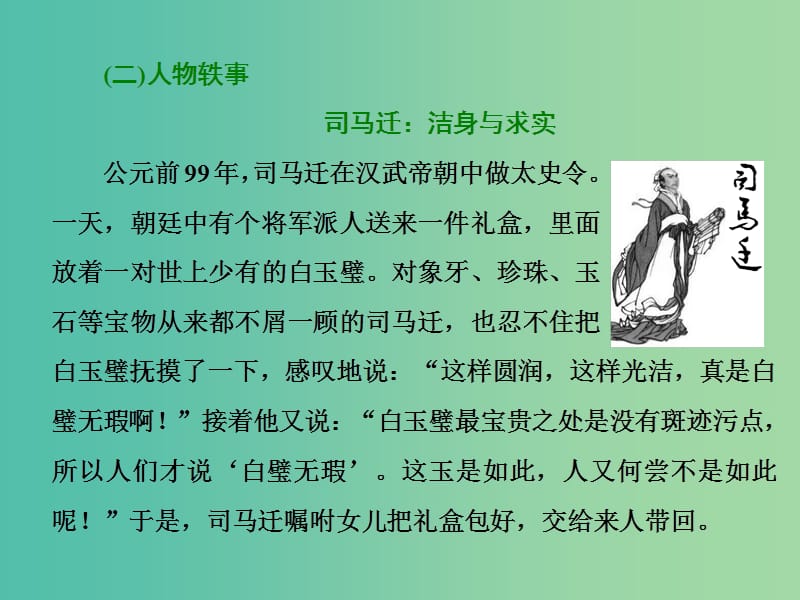 2019年高中语文 第三专题 第12课 报任安书（节选）课件 苏教版必修5.ppt_第3页