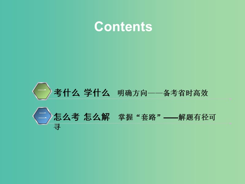 2020高考英语新创新一轮复习 语法 第二部分 第二讲 主谓一致课件 北师大版.ppt_第2页