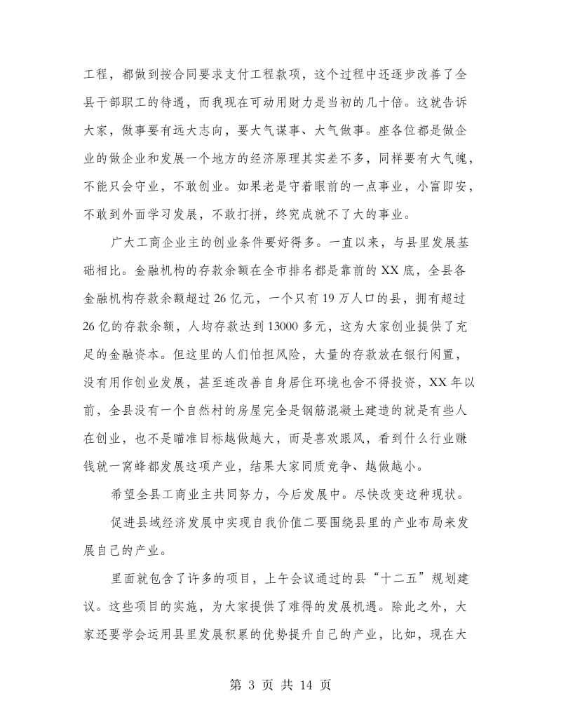 县长在工商代表会发言.doc_第3页