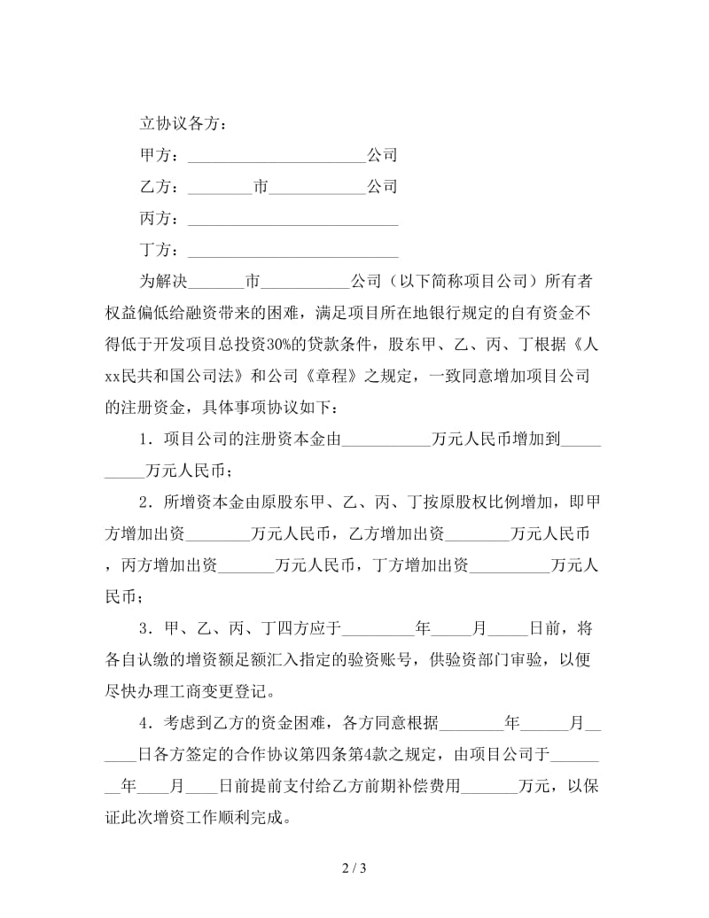 增资协议书.doc_第2页