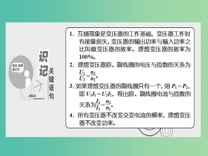 山东省专用2018-2019学年高中物理第五章交变电流第4节变压器课件新人教版选修3 .ppt_第2页