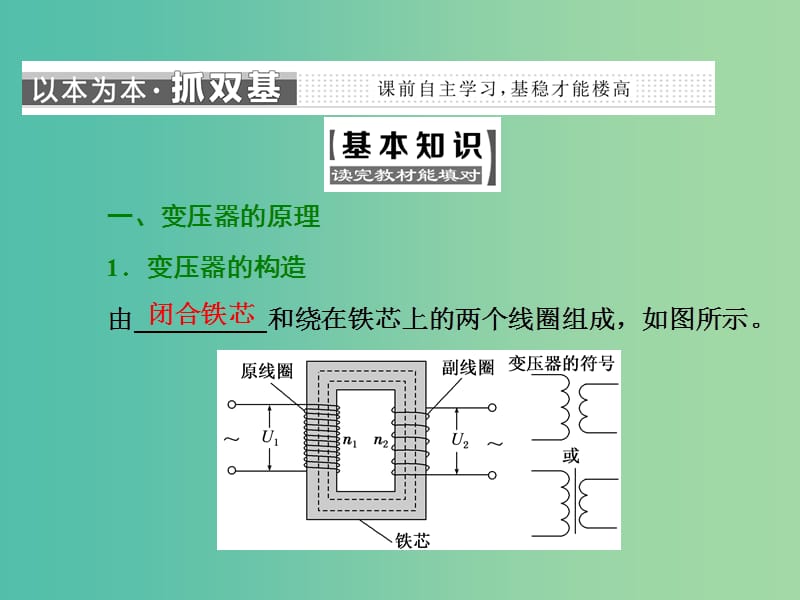 山东省专用2018-2019学年高中物理第五章交变电流第4节变压器课件新人教版选修3 .ppt_第3页