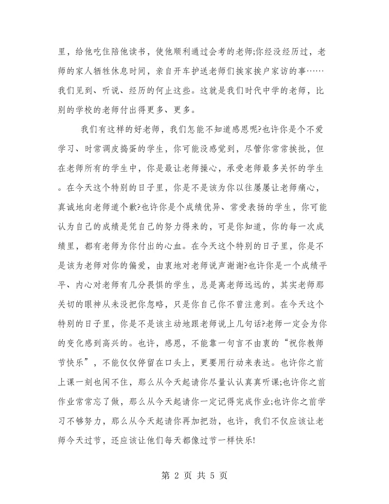 感恩教育国旗下讲话稿三篇.doc_第2页