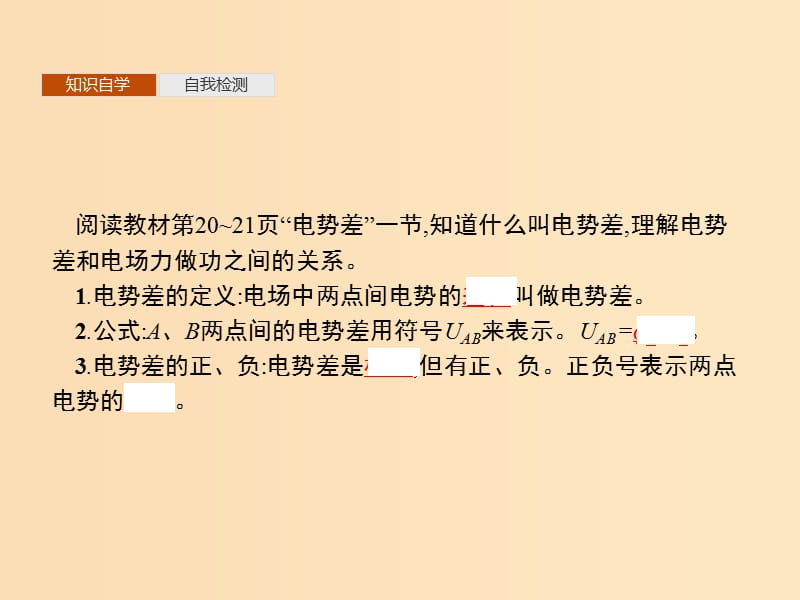 2019-2020学年高中物理 第一章 静电场 5 电势差课件 新人教版选修3-1.ppt_第3页