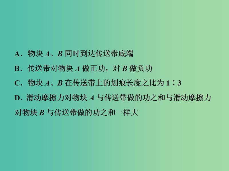 2019届高考物理一轮复习 第五章 机械能及其守恒定律章末热点集训课件 新人教版.ppt_第3页