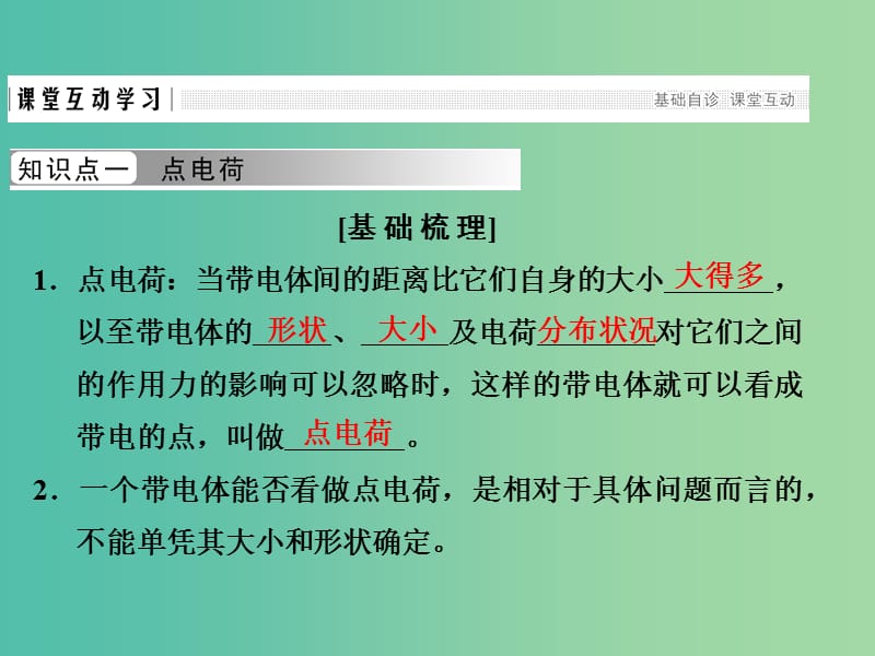 浙江专用2018-2019学年高中物理第一章静电场1-2库仑定律课件新人教版选修3 .ppt_第3页