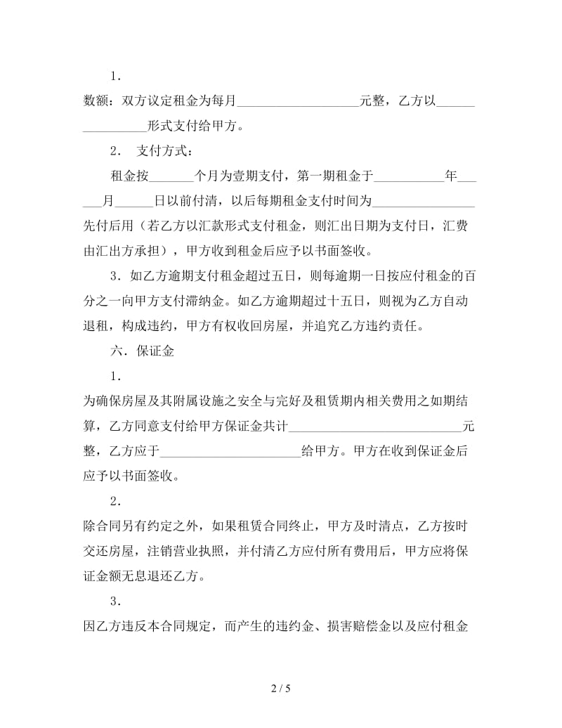 仓库租赁合同.doc_第2页