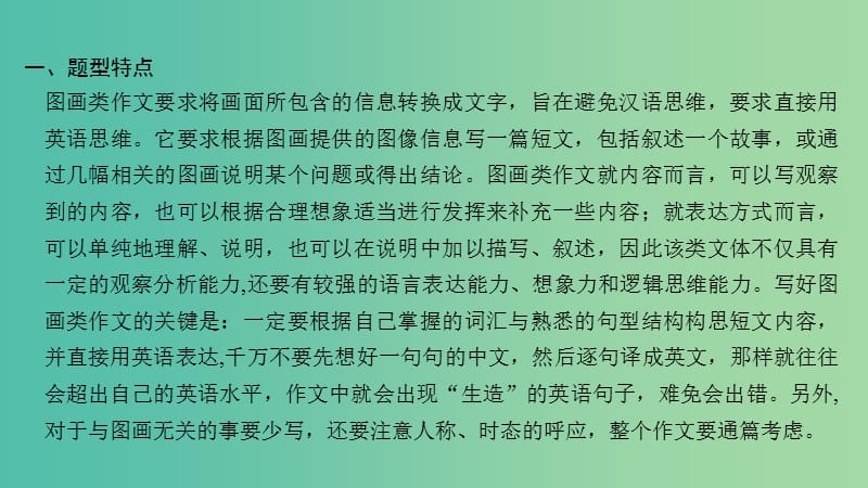 江苏省2019高考英语 第三部分 写作层级训练 第二步 通览全局写作分类突破 第五讲 图“简”意“深”巧解漫画、图画类写作课件.ppt_第2页