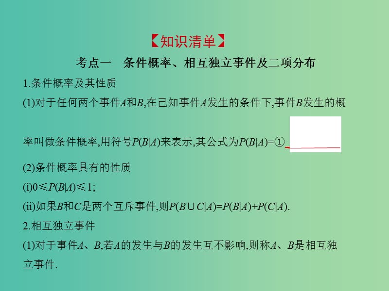 2019高考数学一轮复习 第十一章 概率与统计 11.4 二项分布与正态分布课件 理.ppt_第2页