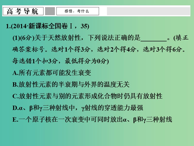 高考物理二轮复习 专题六 第15讲 动量守恒定律 原子结构和原子核课件.ppt_第2页