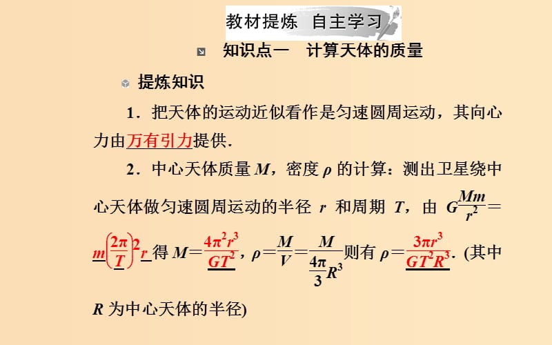 2018-2019学年高中物理第三章万有引力定律及其应用第二节万有引力定律的应用课件粤教版必修2 .ppt_第3页