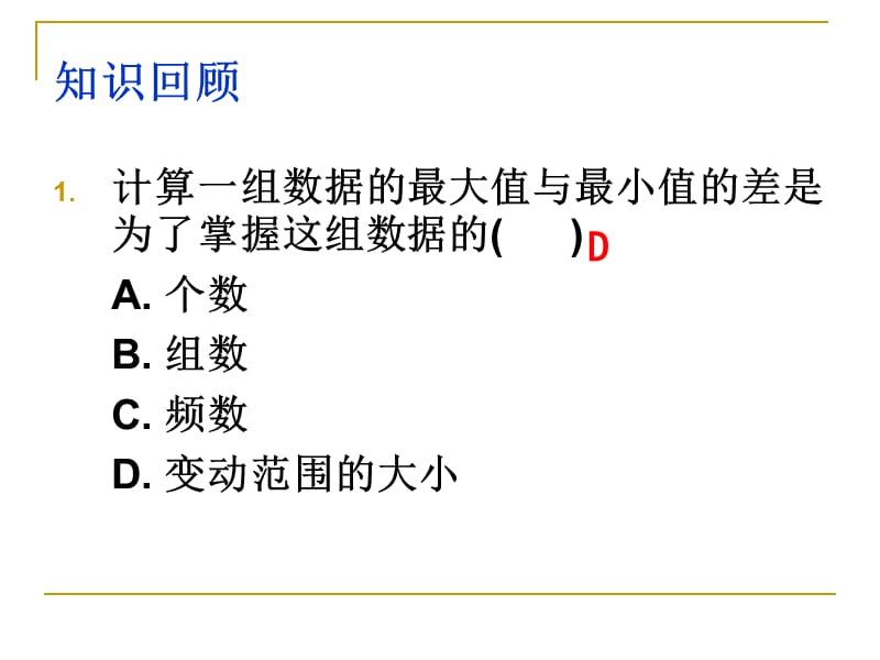 《频数与频率》第二课时课件浙教版七年级下册.ppt_第2页