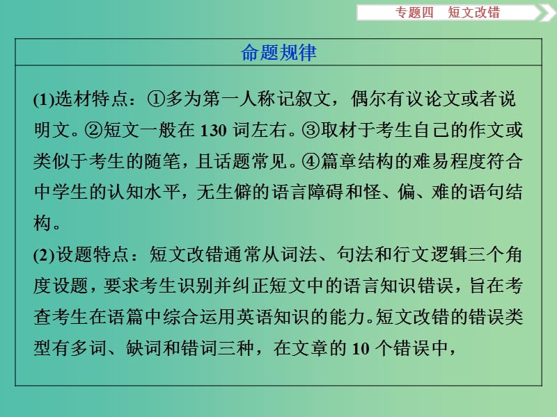 高考英语二轮复习 第二部分 题型突破 专题四 短文改错课件.ppt_第3页