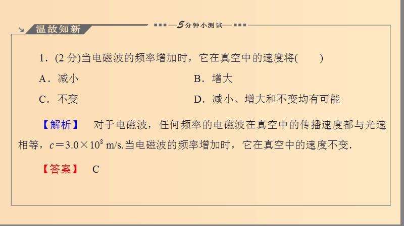 2018-2019高中物理 第5章 走进现代化家庭 5.1 客厅里的精彩课件 沪科版选修1 -1.ppt_第2页