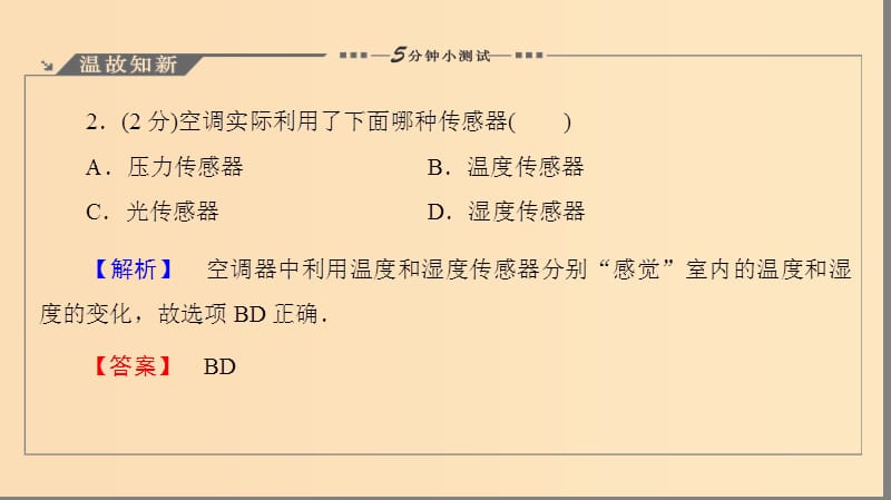 2018-2019高中物理 第5章 走进现代化家庭 5.1 客厅里的精彩课件 沪科版选修1 -1.ppt_第3页