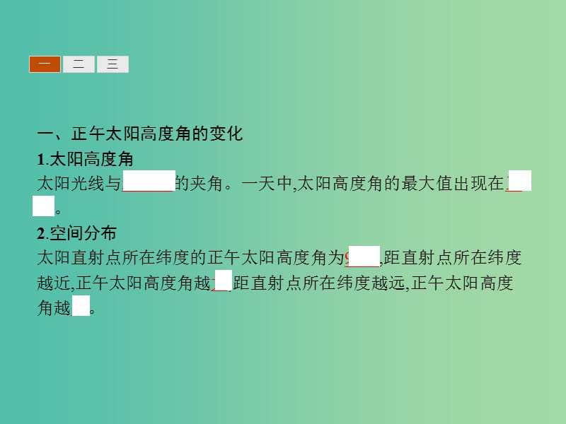 2019版高中地理第一章宇宙中的地球1.3.3地球公转与自转共同作用下产生的地理意义课件中图版必修1 .ppt_第3页