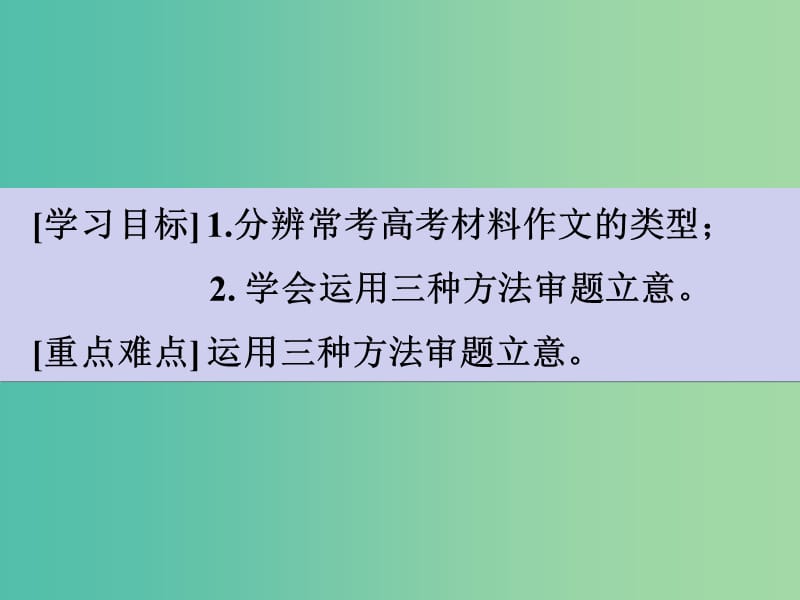 高考语文一轮复习 序列化写作 半亩方塘一鉴开课件.ppt_第3页