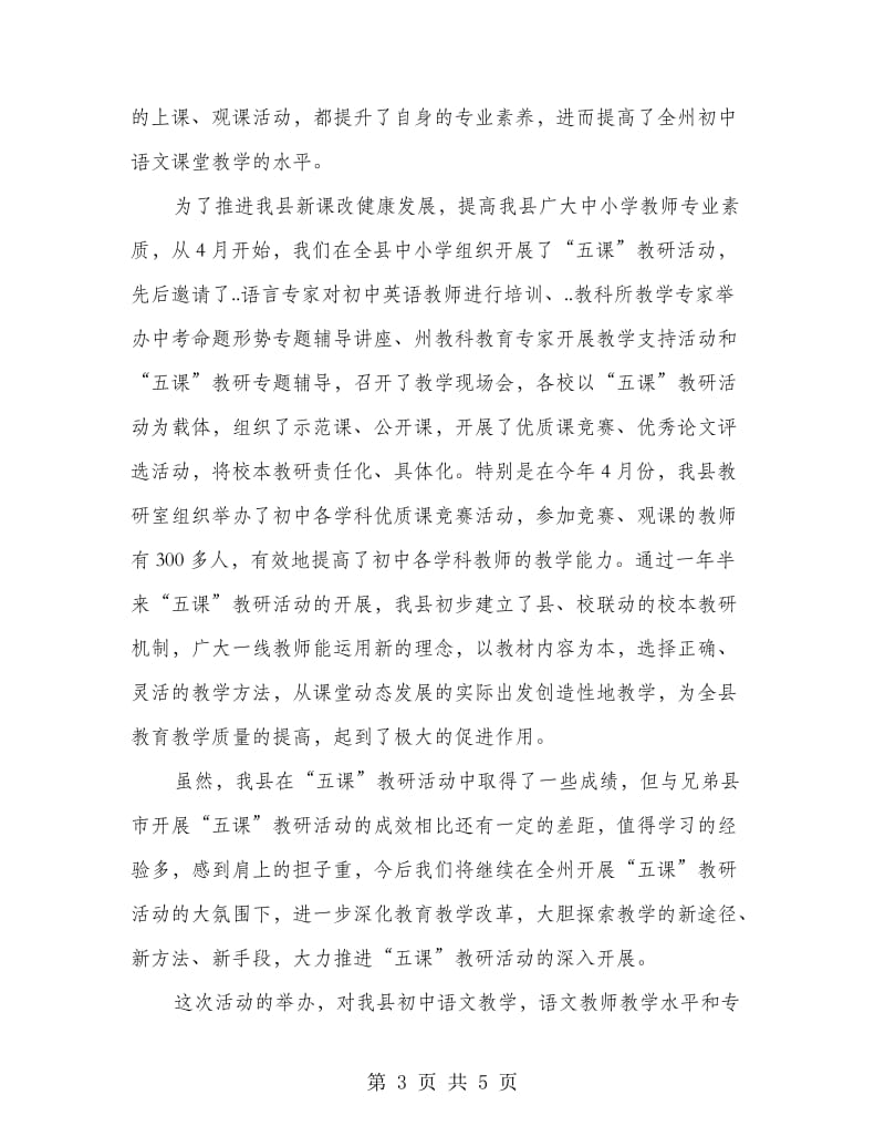 初中语文课竞赛总结领导发言.doc_第3页