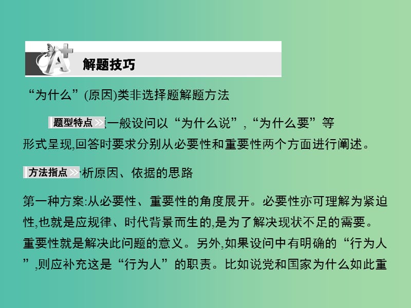 高考政治第一轮复习 第二单元 文化传承与创新单元总结课件 新人教版必修3.ppt_第2页